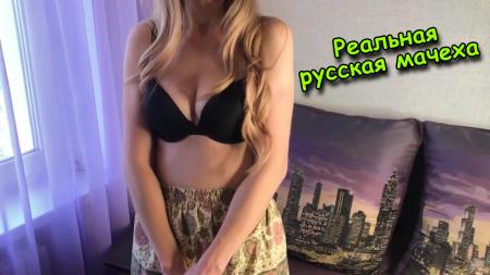 Шок порно! Пасинок не втримався і трахнув російську мачуху, хоч і знають, що це не правильно